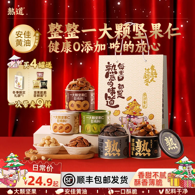 【买3送2】熟道年货坚果脆脆大颗坚果营养代餐健康零食薄脆代餐饼干