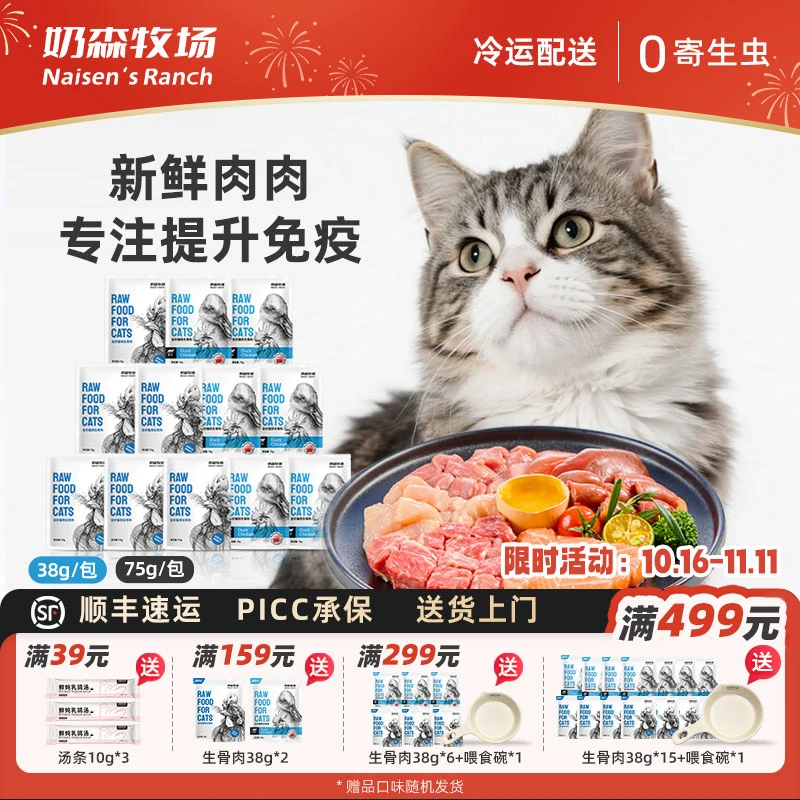 奶森牧场生骨肉新鲜全价猫粮美毛宠物主食湿粮幼猫成猫缅因专用