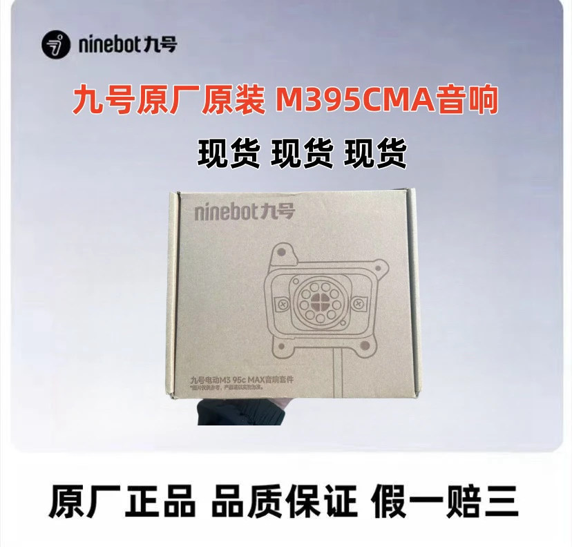 九号原厂M395c音响 Emk2音响麦克风机械师二代原厂原装音响麦克风