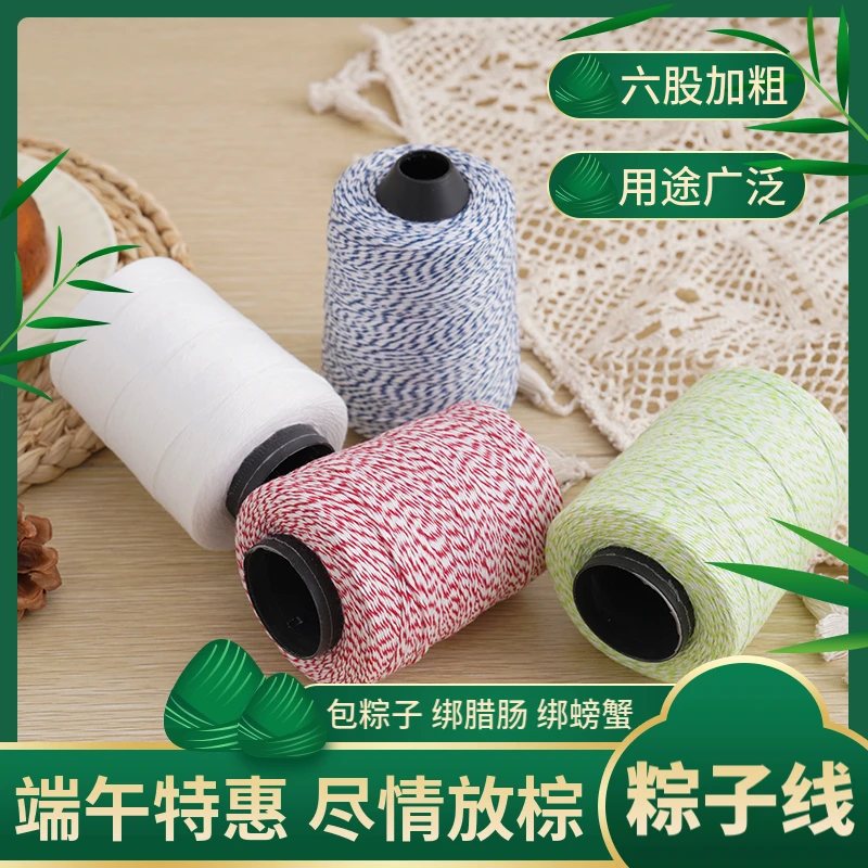 包粽子线大卷腊肠棉线腊肉线球螃蟹手工专用材料彩色DIY粗细棉绳