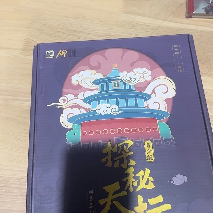 1折探秘天坛绝版套盒