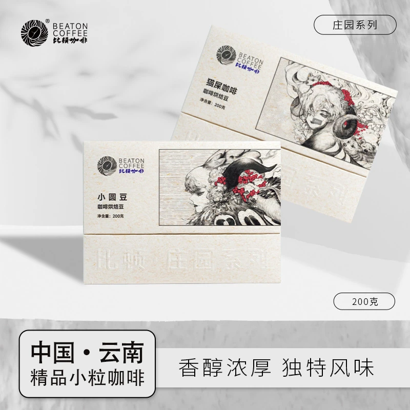 比顿云南小粒咖啡豆庄园精品系列200g日晒波旁水洗工艺新鲜烘焙