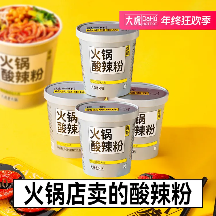 大虎老火锅酸辣粉旅行食用速食正宗酸爽重庆火锅味夜宵速食食品