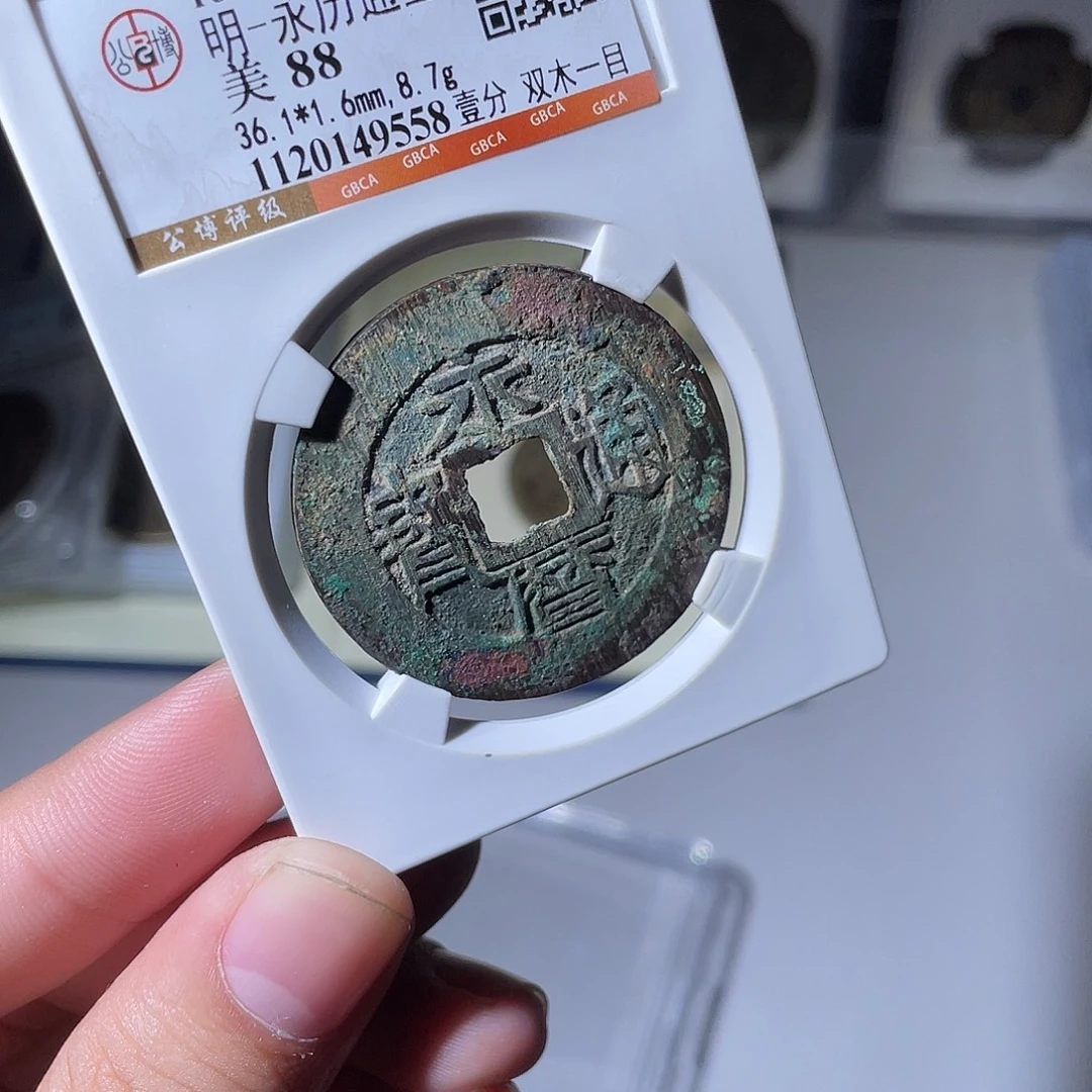 铜CD评级封装盒子币一个9558