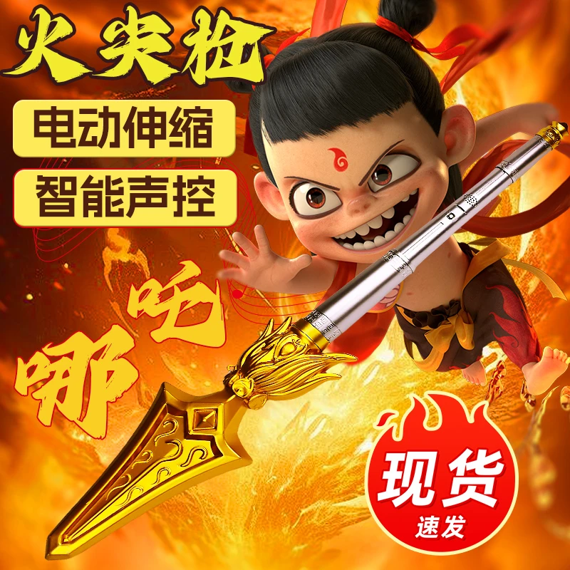 同款魔童哪吒火尖枪武器儿童玩具男孩可伸缩变形道具红缨枪火焰枪