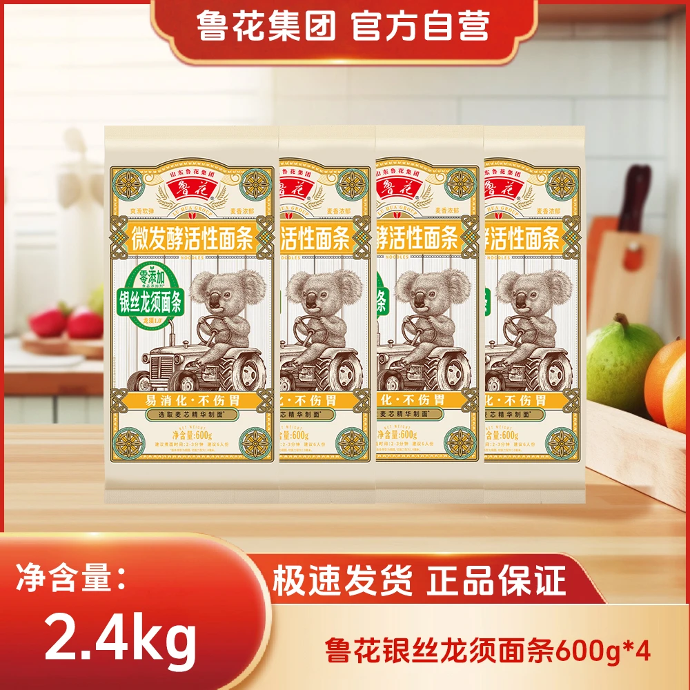 鲁花【直营】考拉系列鲁花经典银丝龙须挂面600g*4面条热干面凉面