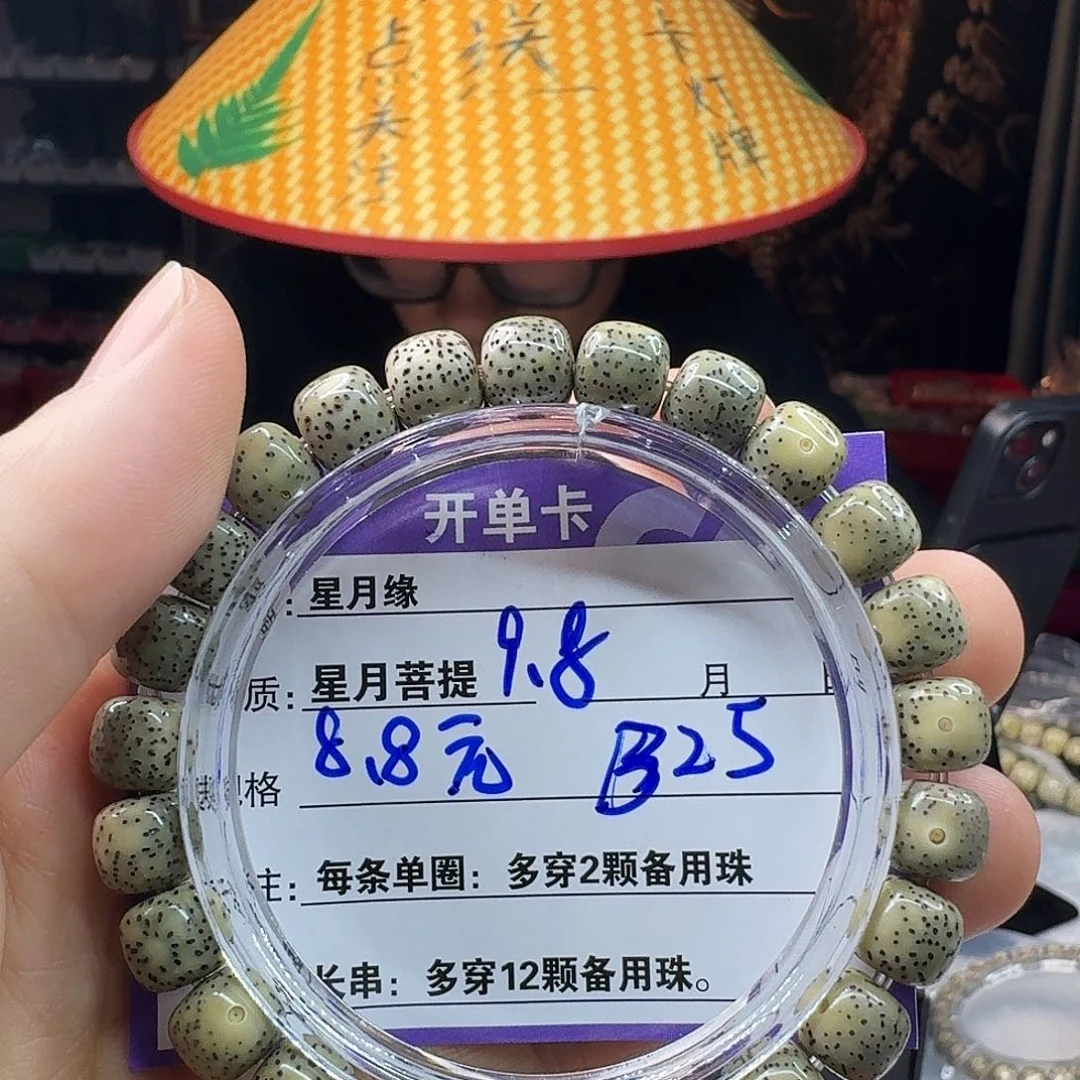 星月菩提吊坠热*、B25...............