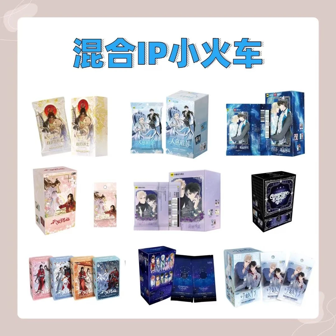 【拆包】【车票版】【混合小火车】人鱼陷落/垂耳执事/小蘑菇卡牌盲盒