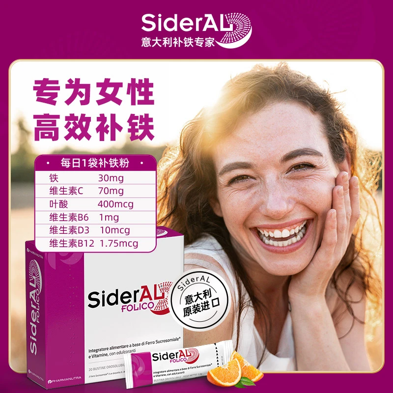 SiderAL多维叶酸补铁粉女性孕期铁元素20袋/盒