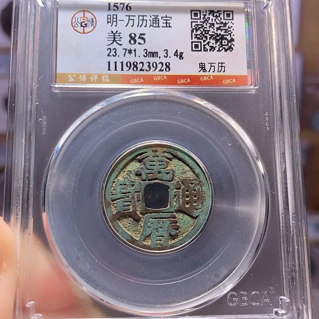 铜鬼万历 字口好 寓意好3928