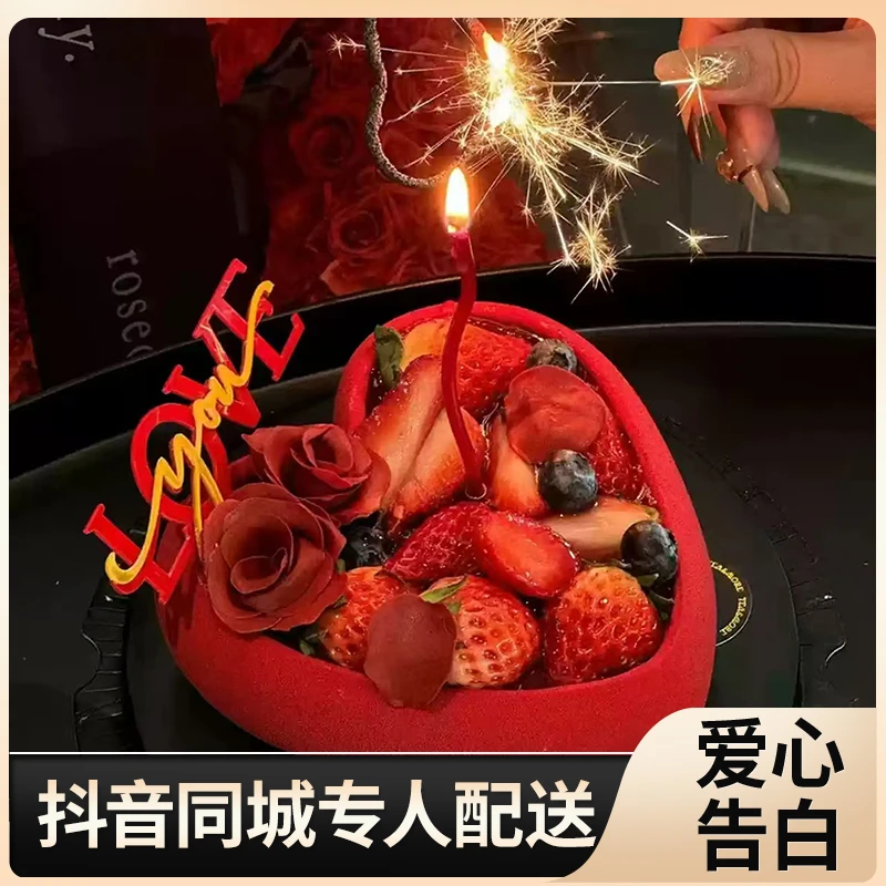 轻奢网红莓果之心爱心蛋糕高级感生日心形送情侣女神抖音同城配送