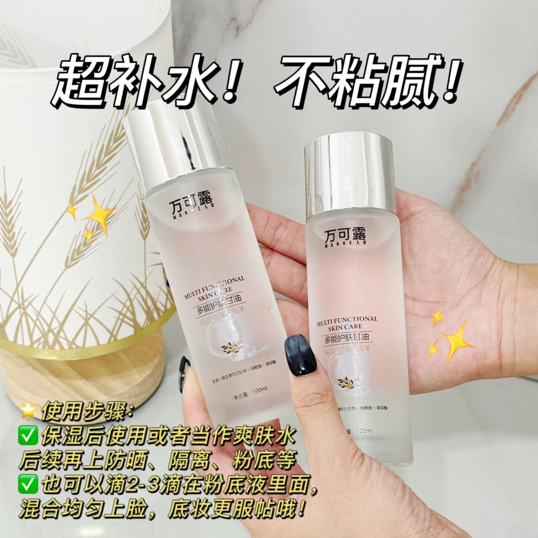 万可露维E多能护肤甘油妆前补水保湿起皮滋润水嫩温和清爽防裂
