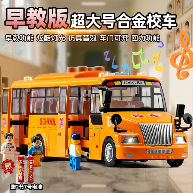 卡威大号合金公车玩具男孩校车巴士玩具车儿童公共汽车模型校巴