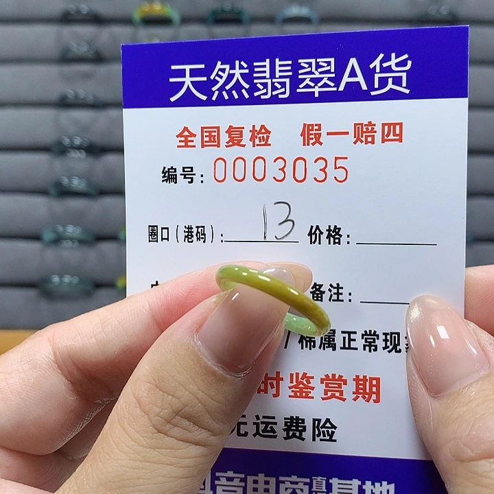 翡翠未镶嵌戒圈3035