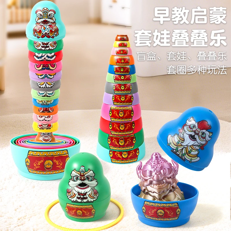 儿童卡通醒狮俄罗斯套娃叠叠乐套圈圈休闲投掷金字塔趣味益智玩具