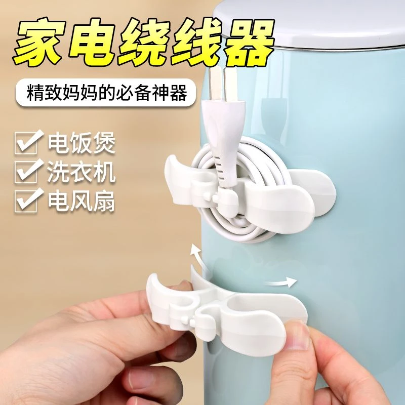 厨房收纳绕线器家用电器理线器插头固定器缠绕线夹电源线整理神器
