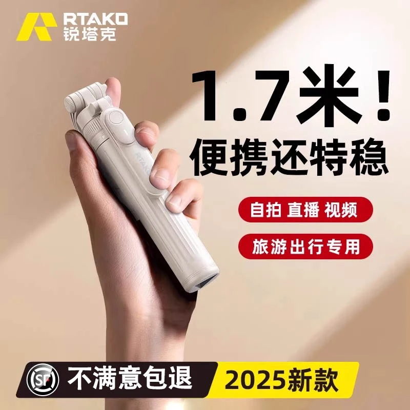 RTAKO自拍杆落地三脚架旅游便携手机通用拍照防抖支架自拍神器
