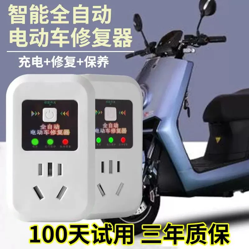 【仅六块六！！】电动车电瓶修复器激活续航脉充电器通用充电稳压