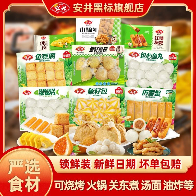 安井鱼籽福袋包心鱼丸鱼豆腐组合1777g火锅丸子关东煮家庭装-D