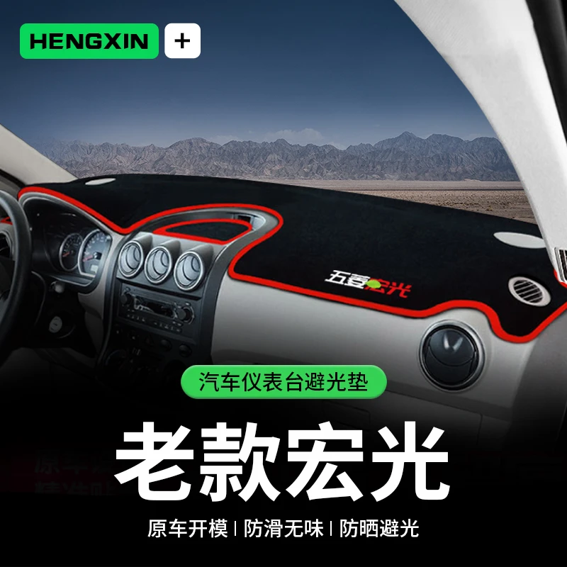 适用五菱老款宏光中控台避光垫仪表盘隔热防晒垫装饰遮阳汽车用品