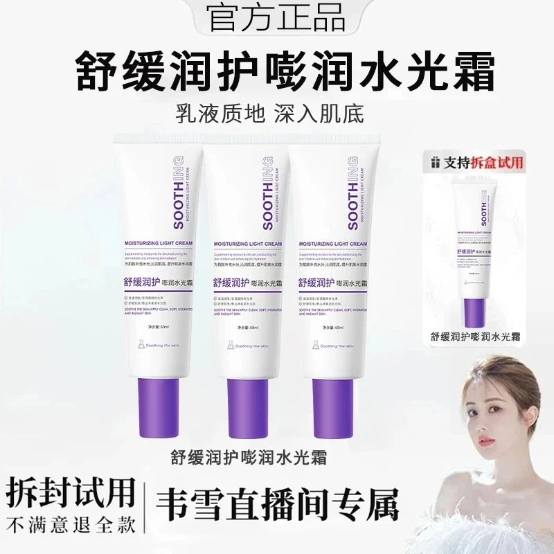 【韦雪专属】嘭润水光面霜舒缓修护保湿焕亮女清透水润护肤官方正品