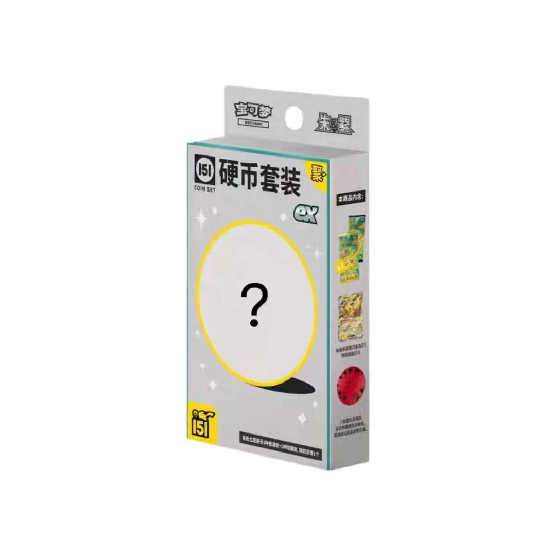 收集啦151 聚 硬币套装 集换式卡牌盲盒（默认代拆）