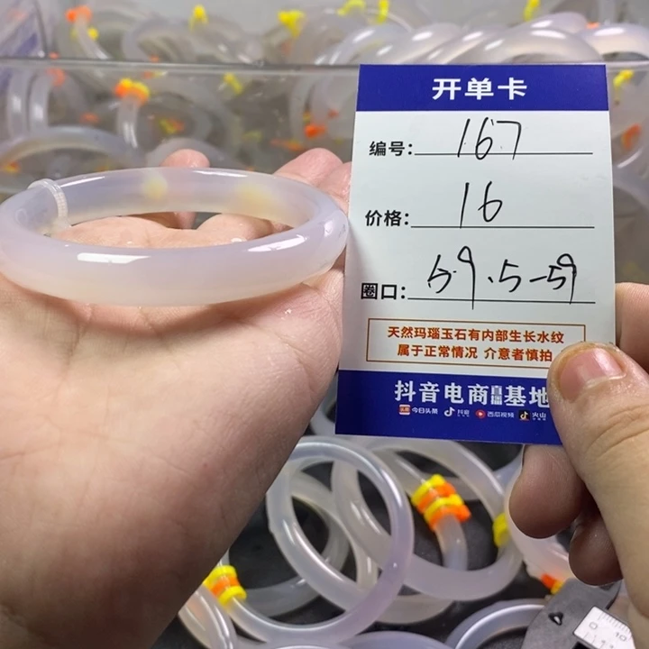 手镯（贵妃镯）玛瑙/玉髓未镶嵌