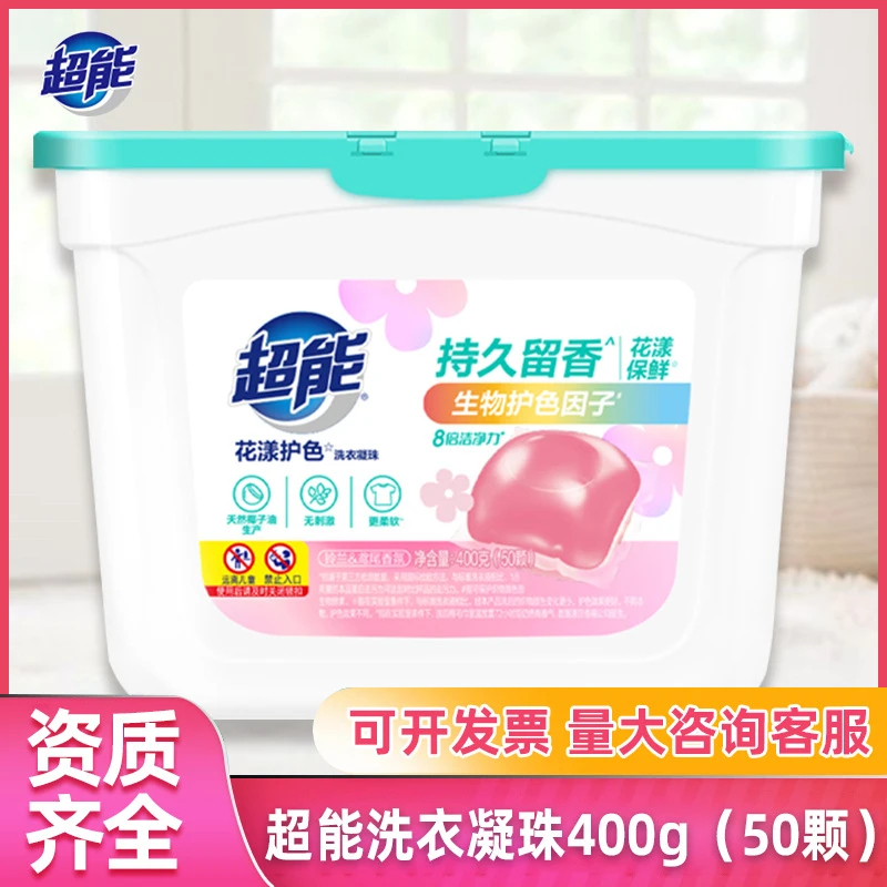 50颗超能盒装护色自然香型去污凝珠除螨凝珠洗衣凝珠留香洗衣液