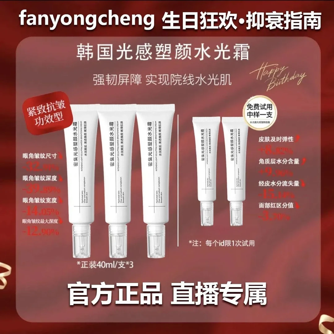 【瓷炫专属】韩国光感塑颜面霜补水保湿淡化细纹抗皱紧致水光肌TT