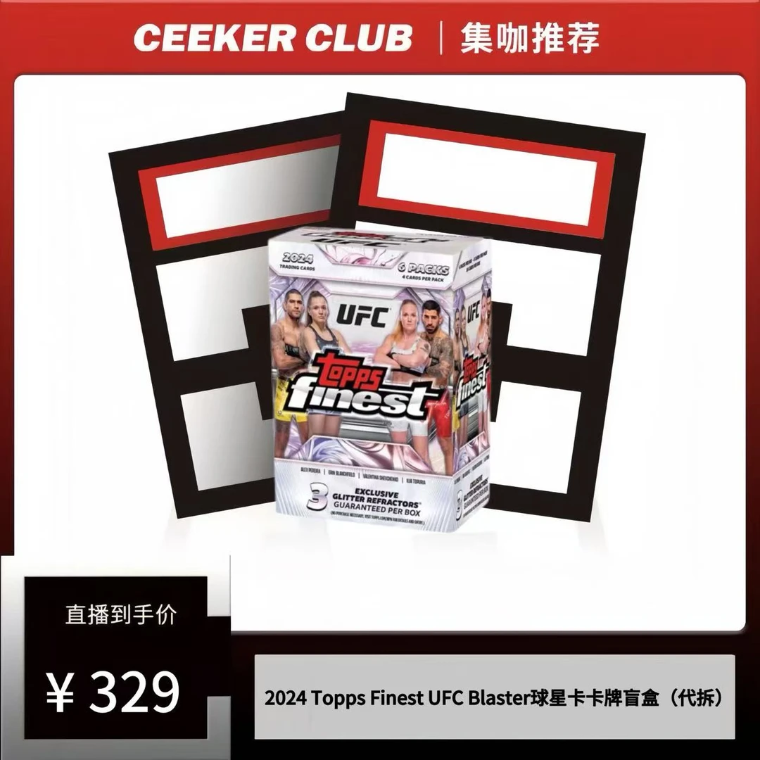 2024 Topps Finest UFC Blaster球星卡卡牌盲盒（代拆）
