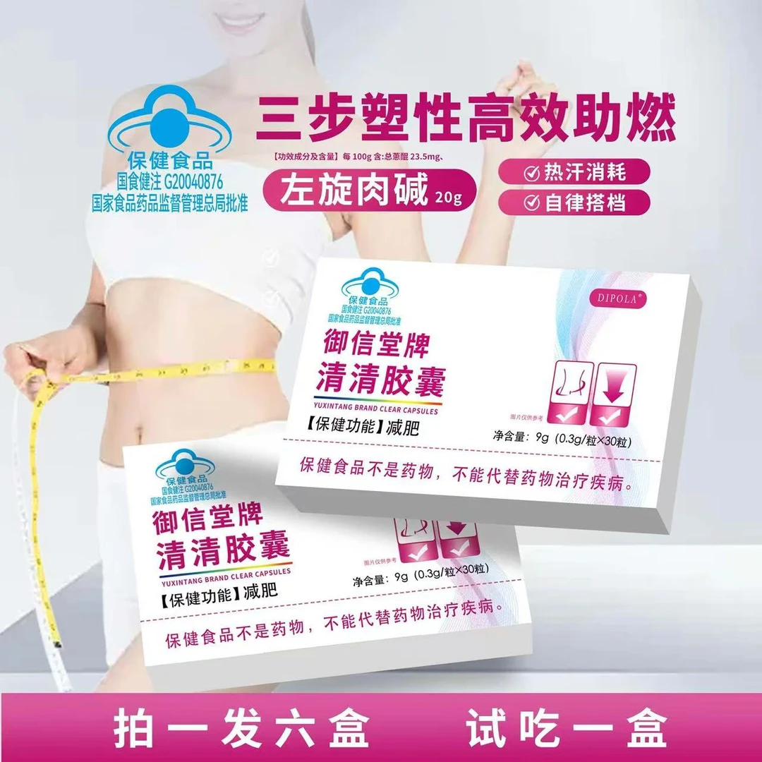 《主播专属》清清胶囊湿胖减肥运动健身