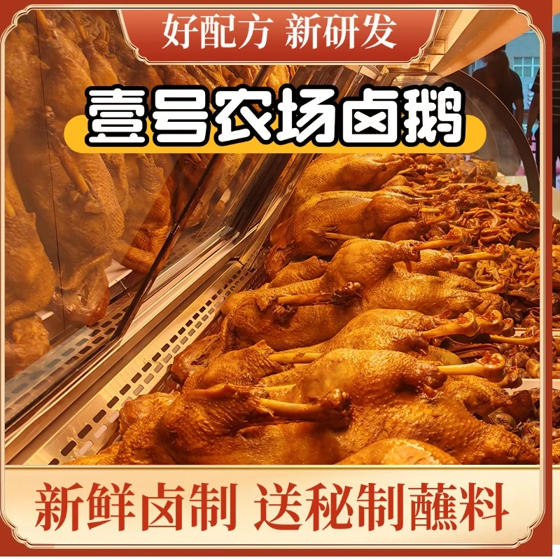 壹号农场卤鹅真空包装顺丰包邮新鲜卤制大鹅送秘制蘸料