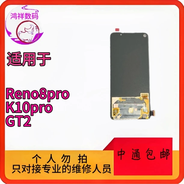 适用于reno8pro/k10pro/gt2手机液晶屏幕总成