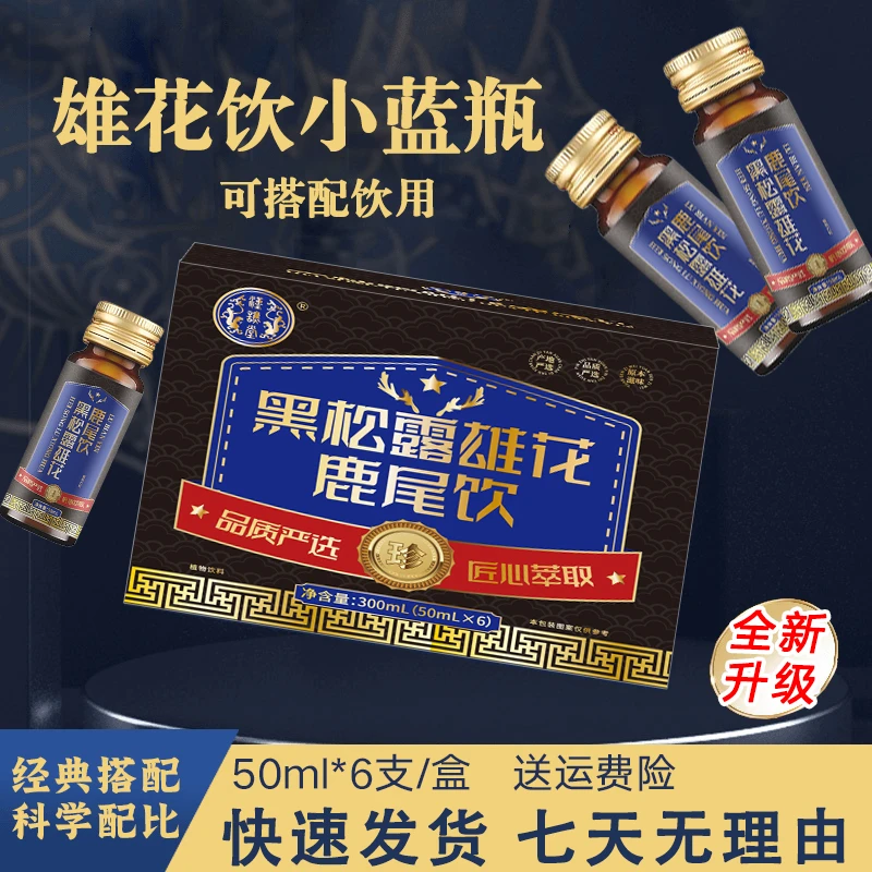 雄花饮小蓝瓶黑松露覆盆子桑葚枸杞黑松露雄花鹿尾饮植物饮料饮品