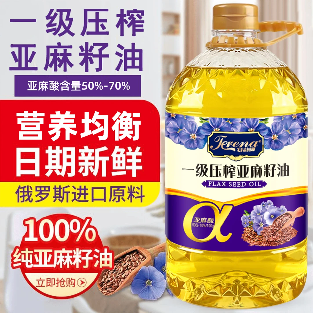 【正宗亚麻籽油】一级冷榨胡麻油2.7L(5斤)食用油富含亚麻酸炒菜油
