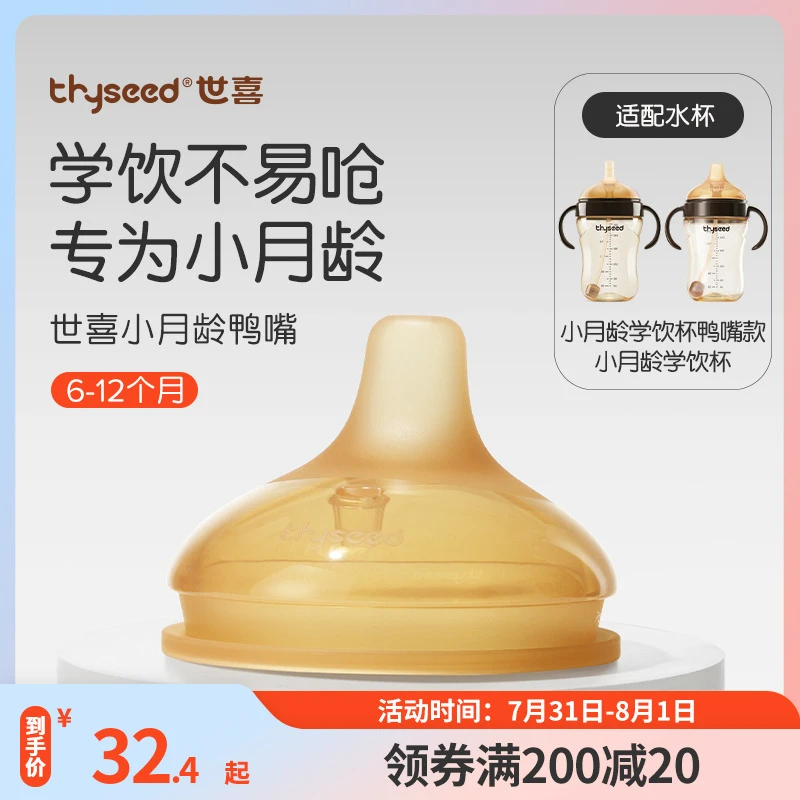 【原装正品】世喜学饮嘴 配件（适用于学饮杯）