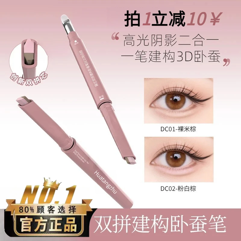 dezoHuat双拼卧蚕笔提亮阴影勾勒二合一防水立体打造妈生感卧蚕ne