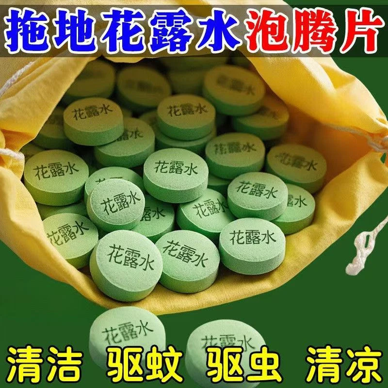 拍一发2瓶【西藏包邮】花露水香薰膏  家用驱蚊浓缩泡腾清洁片