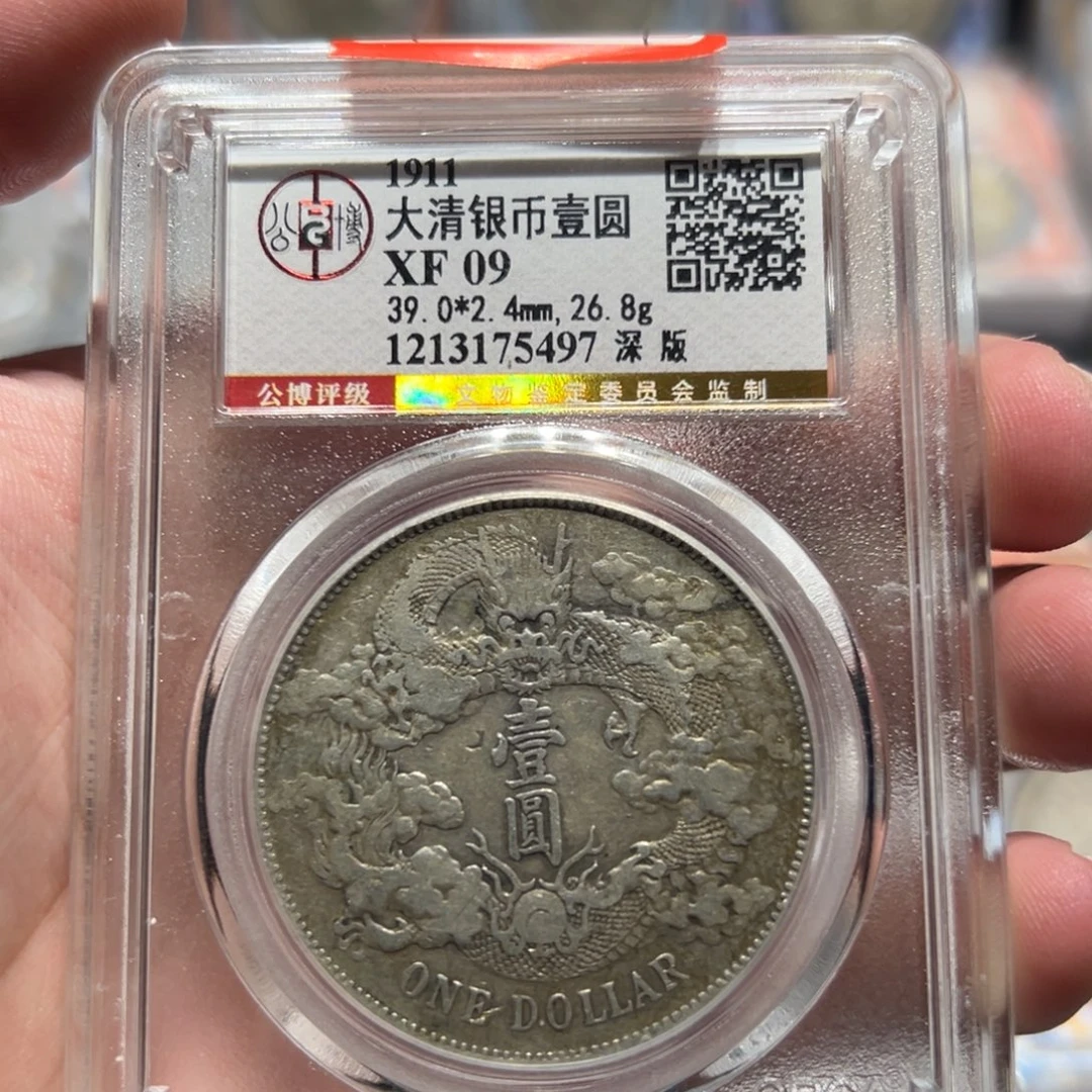 银XF09大清宣三老银币5497
