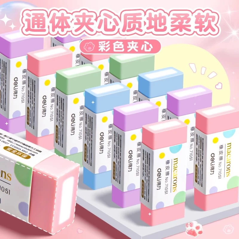 得力夹心橡皮擦小学生专用无屑超干净幼儿园卡通可爱儿童像皮擦