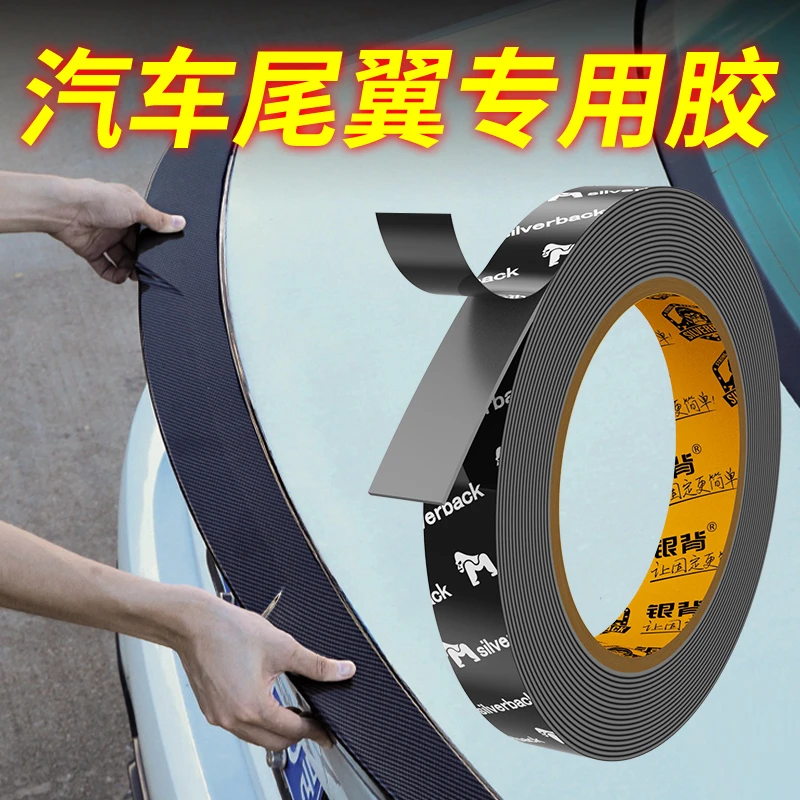 汽车尾翼专用金刚胶无痕双面强粘尾翼轮眉高粘度耐高温防水固定贴