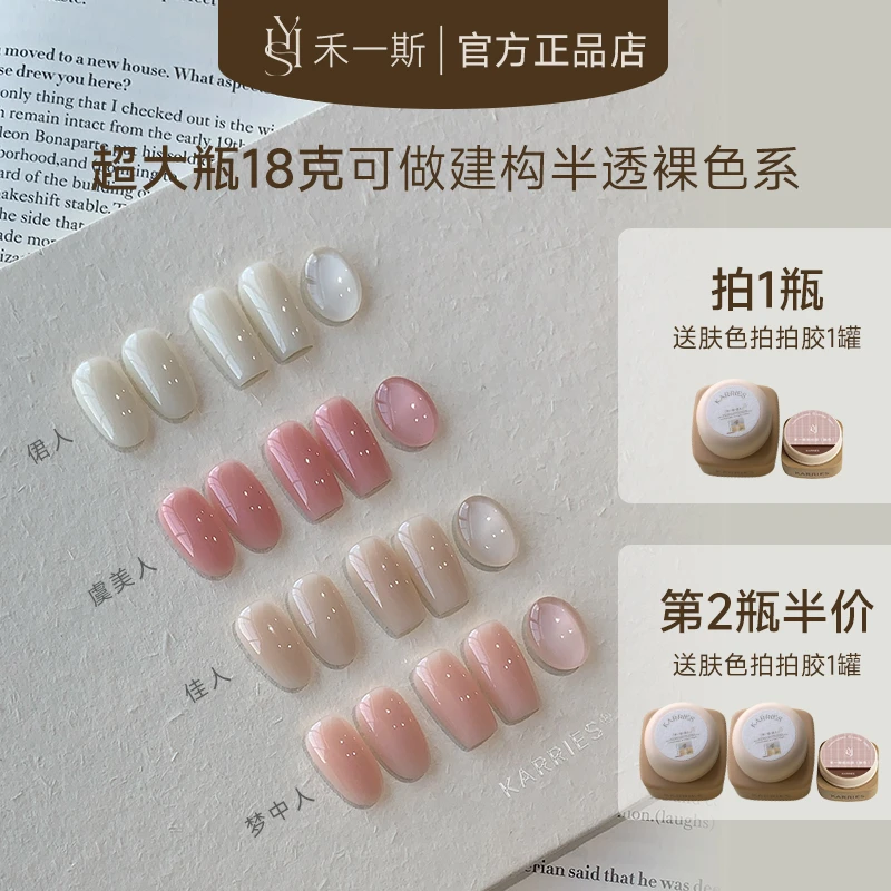 禾一斯 许妍同款半透佳人奶茶玫瑰裸色建构胶裸肤透色美甲油胶
