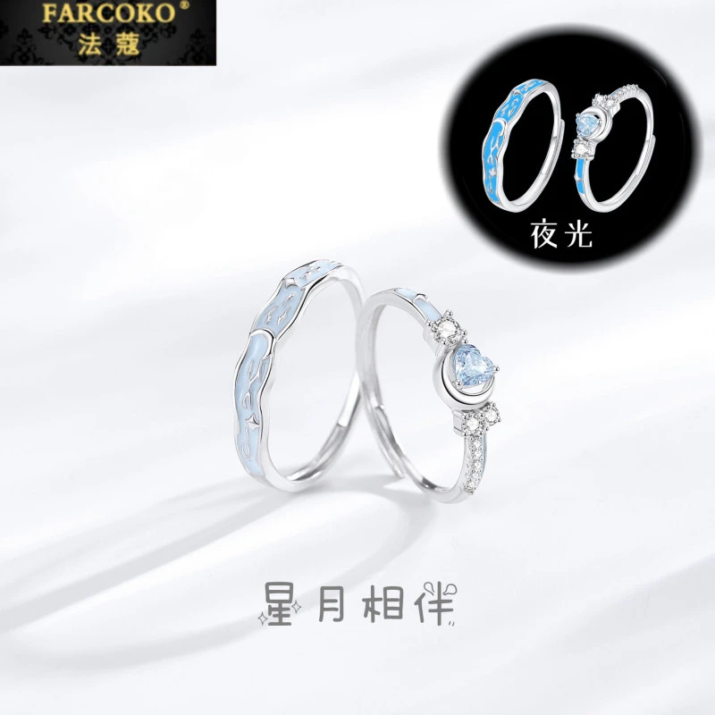 FARCOKO/法蔻 925银戒指 星月相伴情侣对戒轻奢高级感情人节礼物