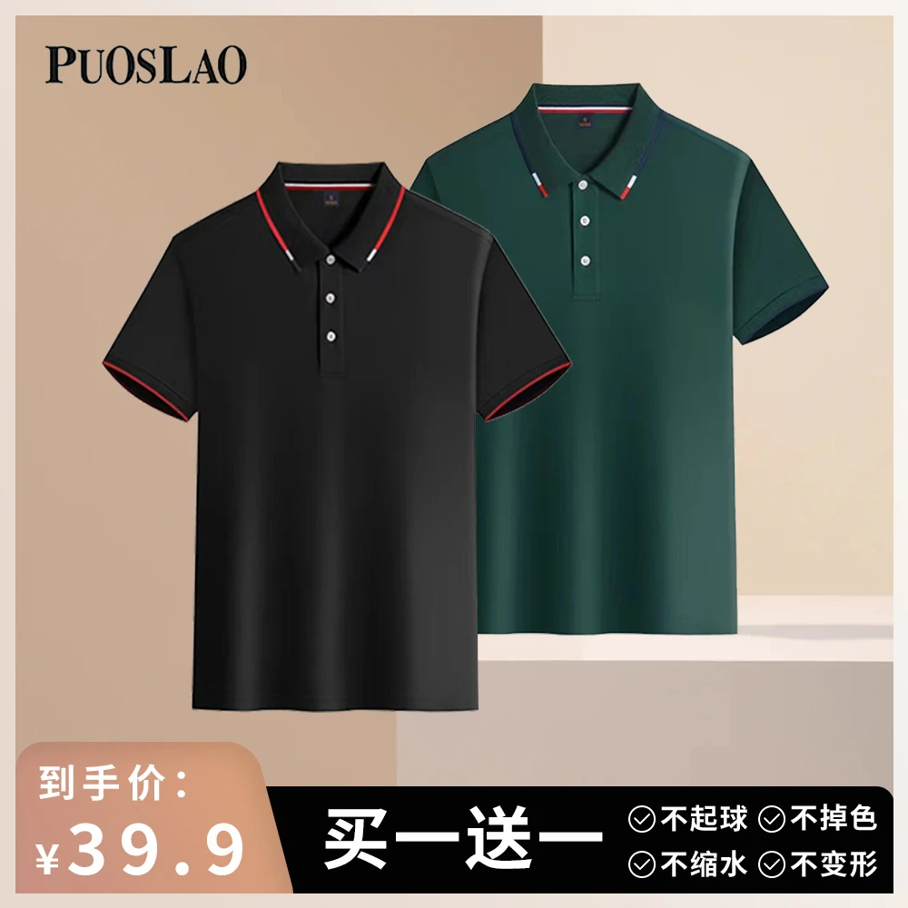 PUOSLAO保罗男士Polo衫翻领短袖夏季百搭商务薄款短袖宽松休闲H85