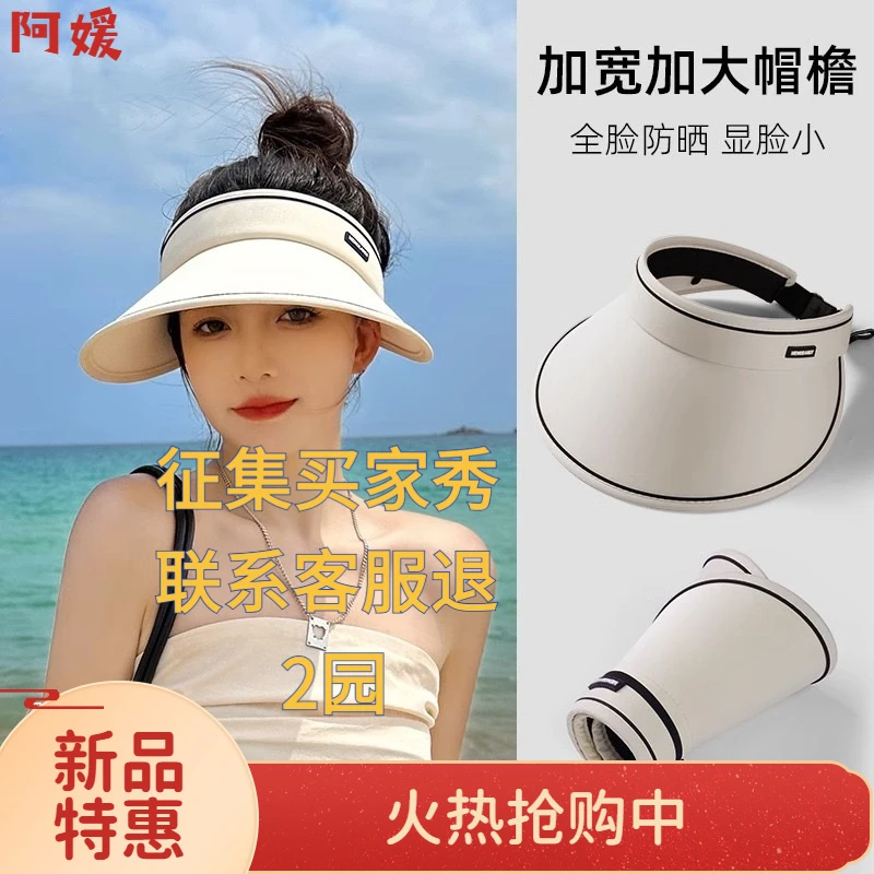 防晒帽帽子空顶女新款夏天大帽檐夏季遮阳帽百太阳帽高智淡人雅丹