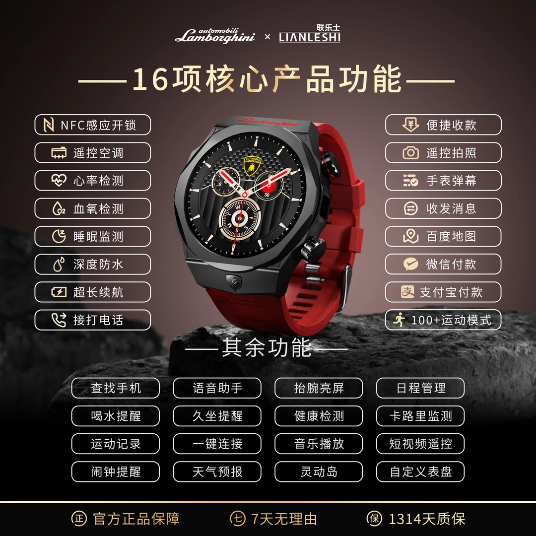 LIANLESHI兰博基尼智能手表AI语音控制双支付红外遥控MDD03
