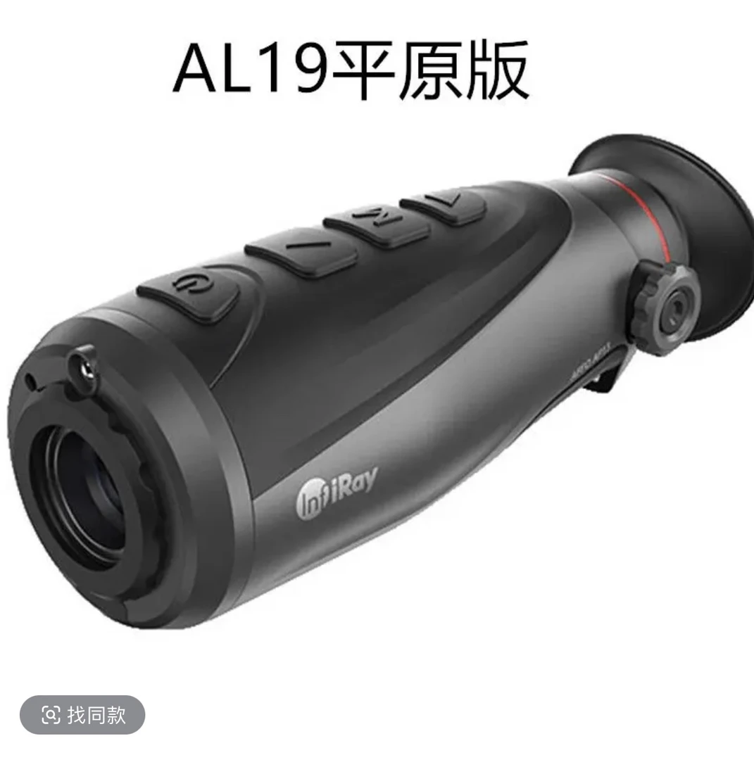 艾睿24新款AL19丛林版红外热成像仪小体积高清手持红外热搜一体机