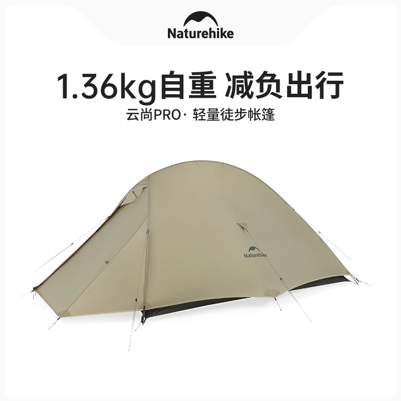 Naturehike挪客云尚Pro双人徒步帐篷超轻户外露营专业野营装备