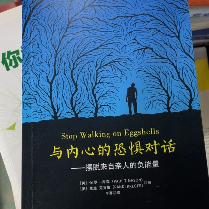 与内心的恐惧对话