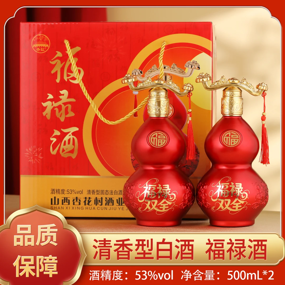 杏缸山西杏花村镇清香型53度白酒福禄双全酒500ml*2礼品酒53%Vol